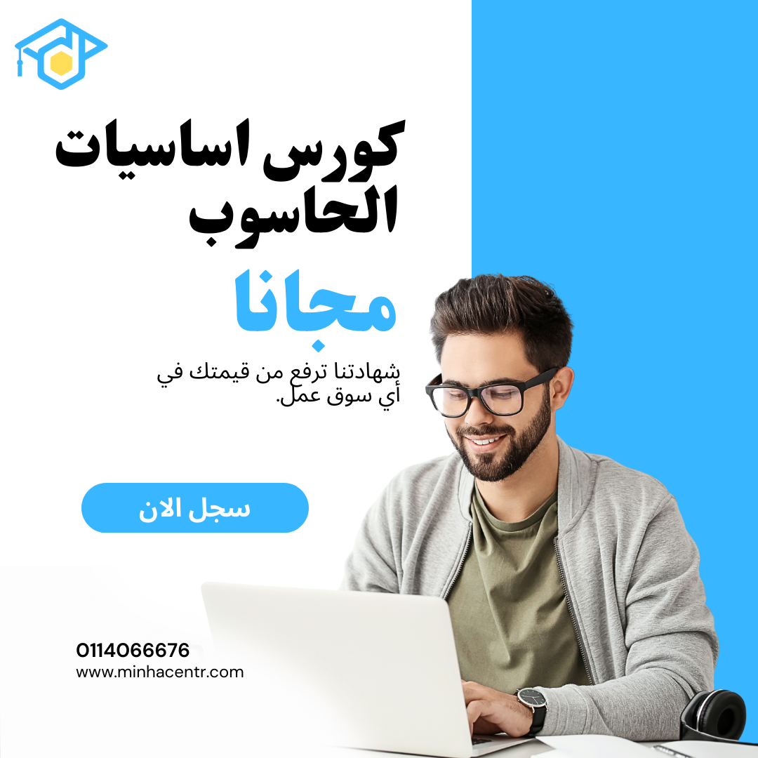 𝐂𝐨𝐦𝐩𝐮𝐭𝐞𝐫 𝐁𝐚𝐬𝐢𝐜𝐬 𝐂𝐨𝐮𝐫𝐬𝐞 💻✨